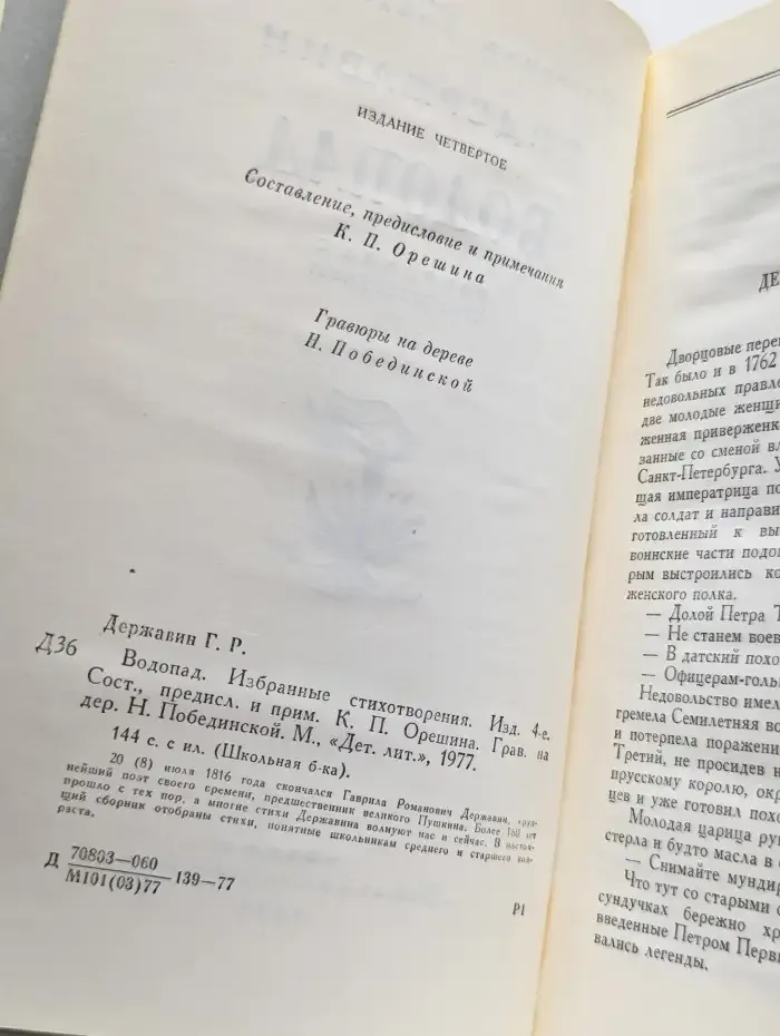 Водопад