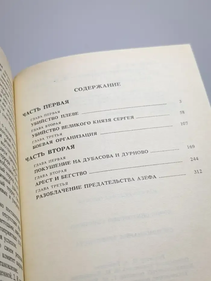 Воспоминания террориста