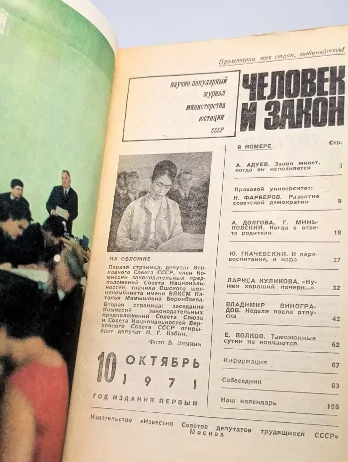 Человек и закон №10, 1971