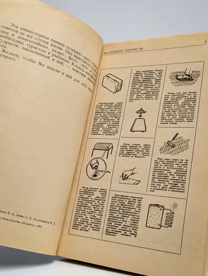 Маленькие хитрости