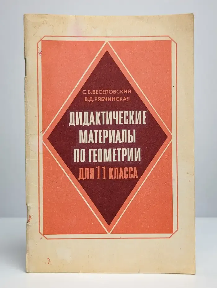 Дидактические материалы по геометрии для 11 класса