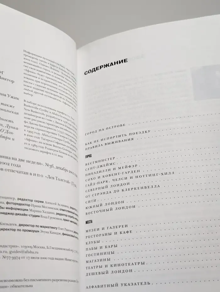 Лондон. Путеводитель "Афиша"