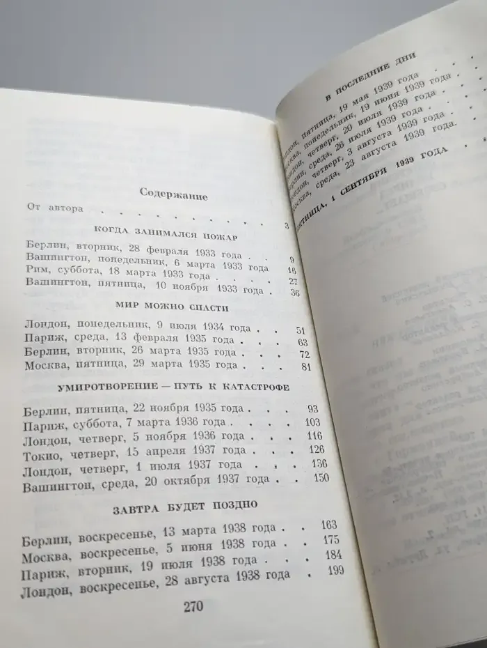 Советский полпред сообщает