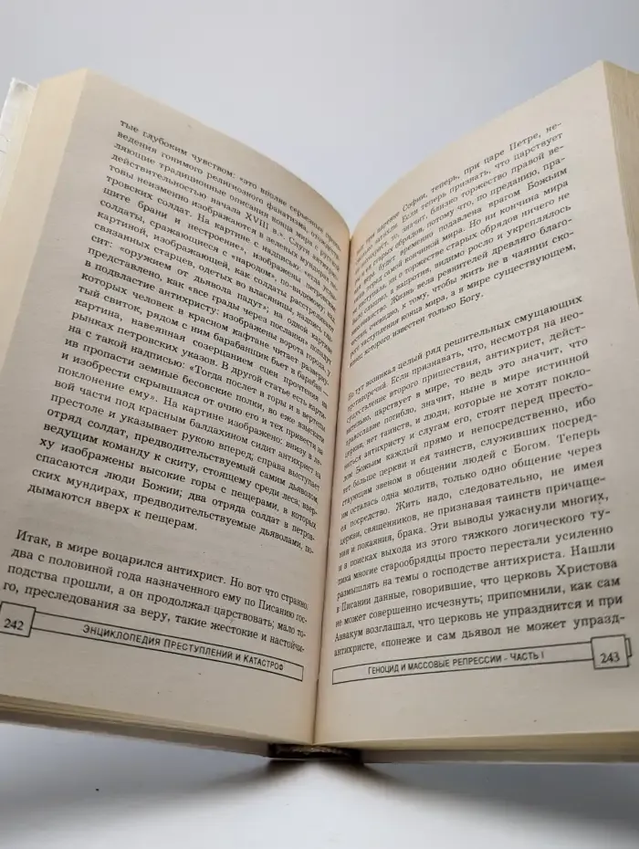 Геноцид и массовые репрессии