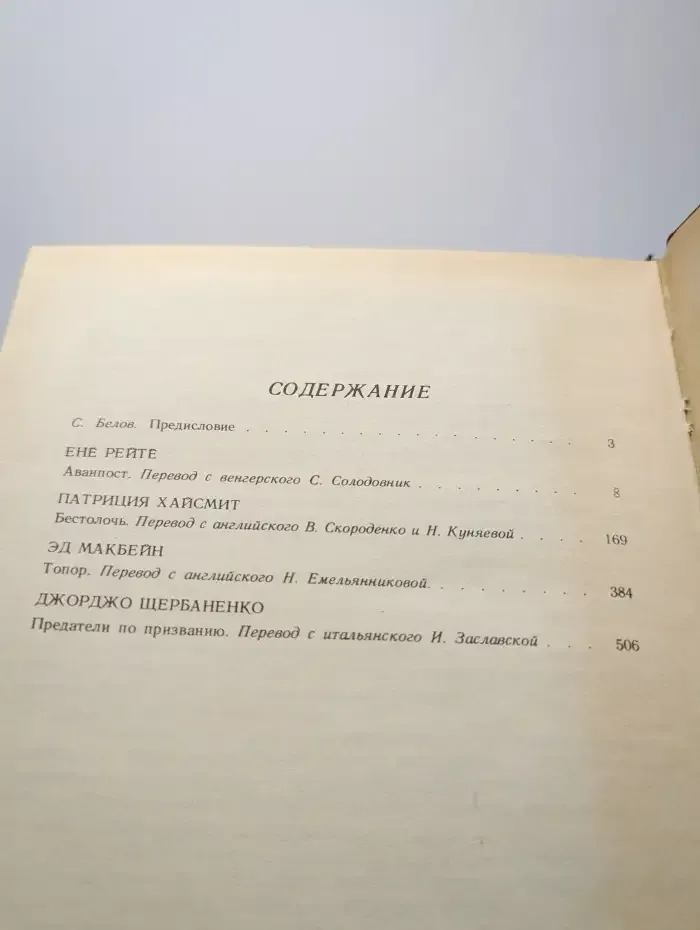 Полицейские и воры. Выпуск 4