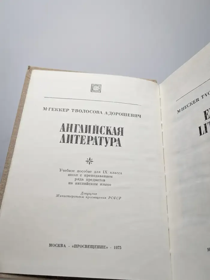 Английская литература