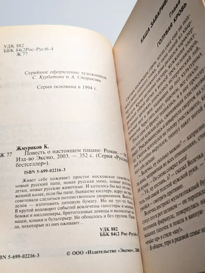 Повесть о настоящем пацане