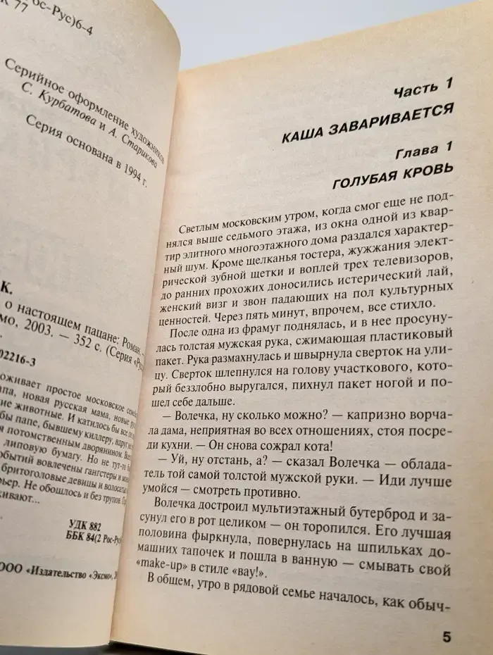 Повесть о настоящем пацане