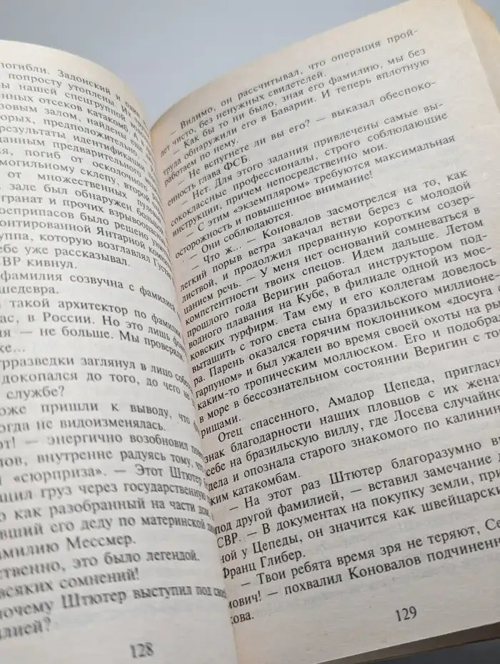 Кровавый след