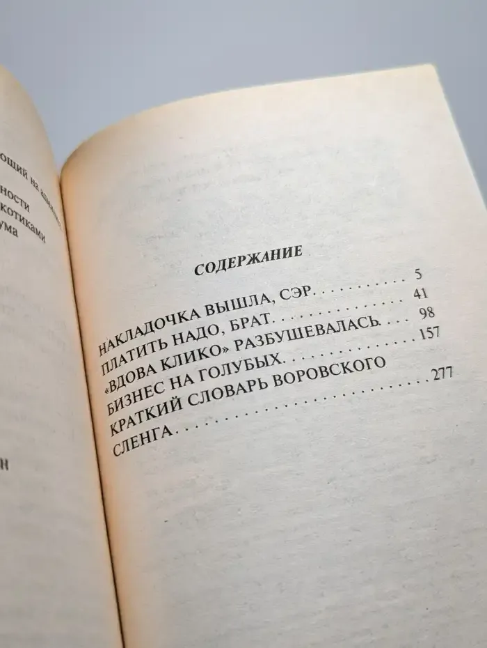 Держи масть, кореш!