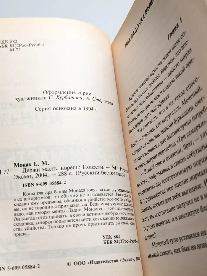 Держи масть, кореш!