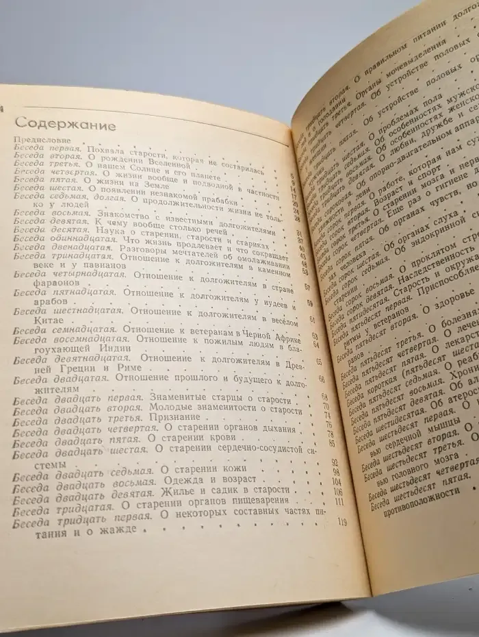 Дорога к долголетию