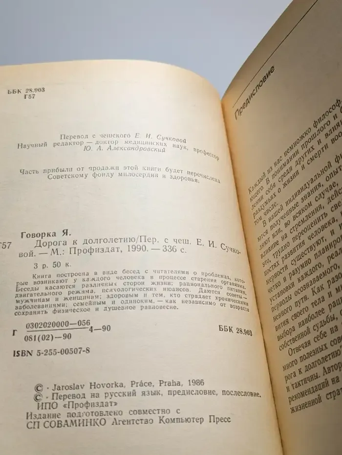Дорога к долголетию