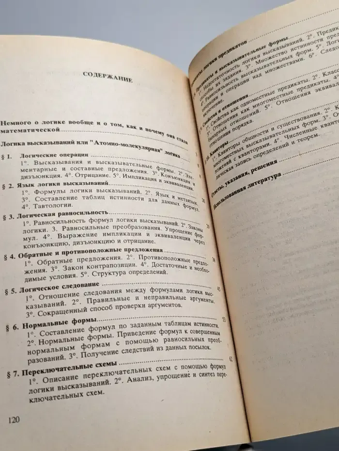 Знакомство с математической логикой