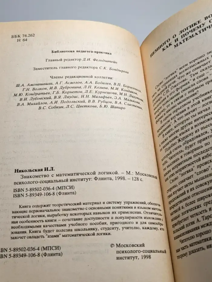 Знакомство с математической логикой