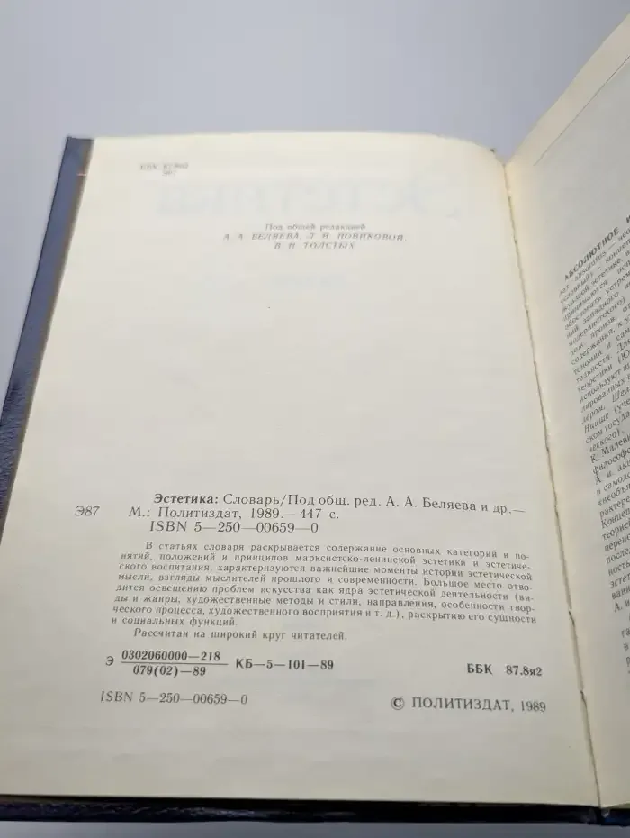 Эстетика. Словарь