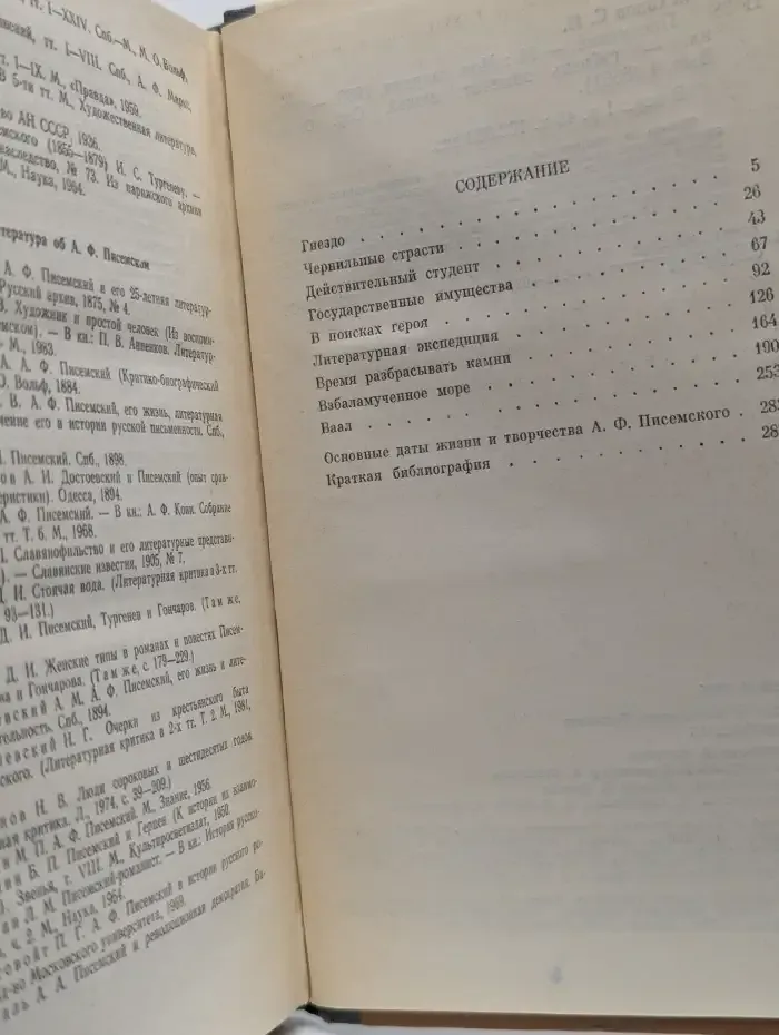 Жизнь замечательных людей. Писемский