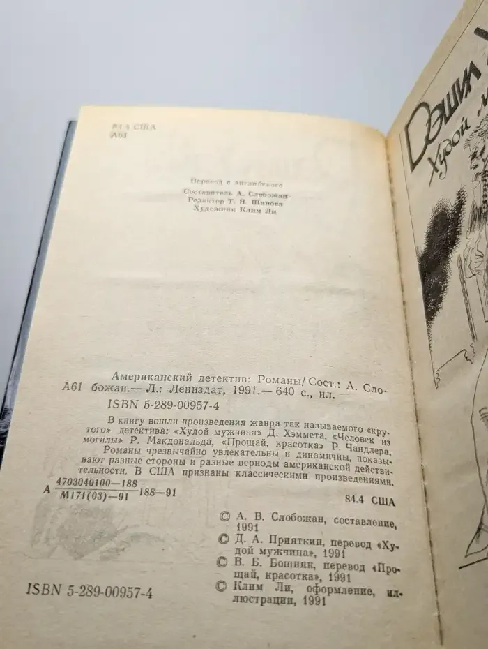 Американский детектив