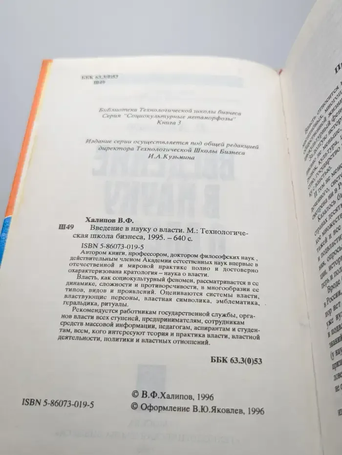 Введение в науку о власти