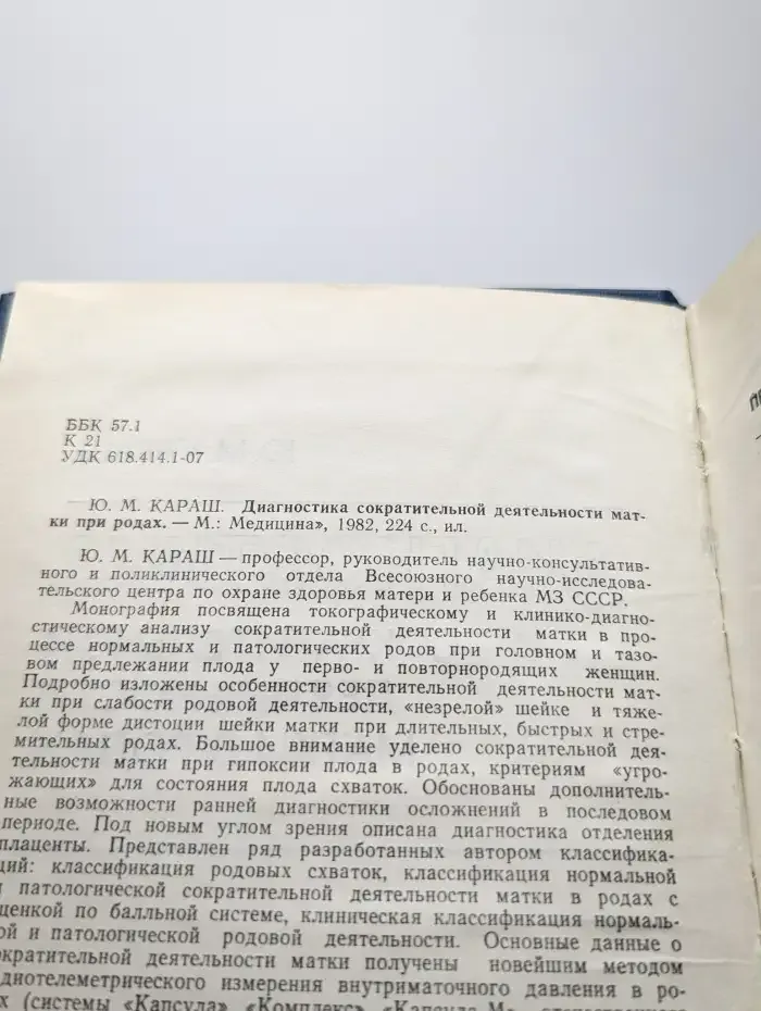 Диагностика сократительной деятельности матки в родах