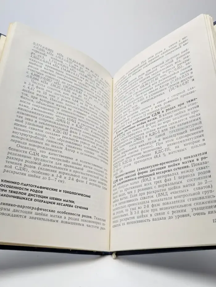 Диагностика сократительной деятельности матки в родах