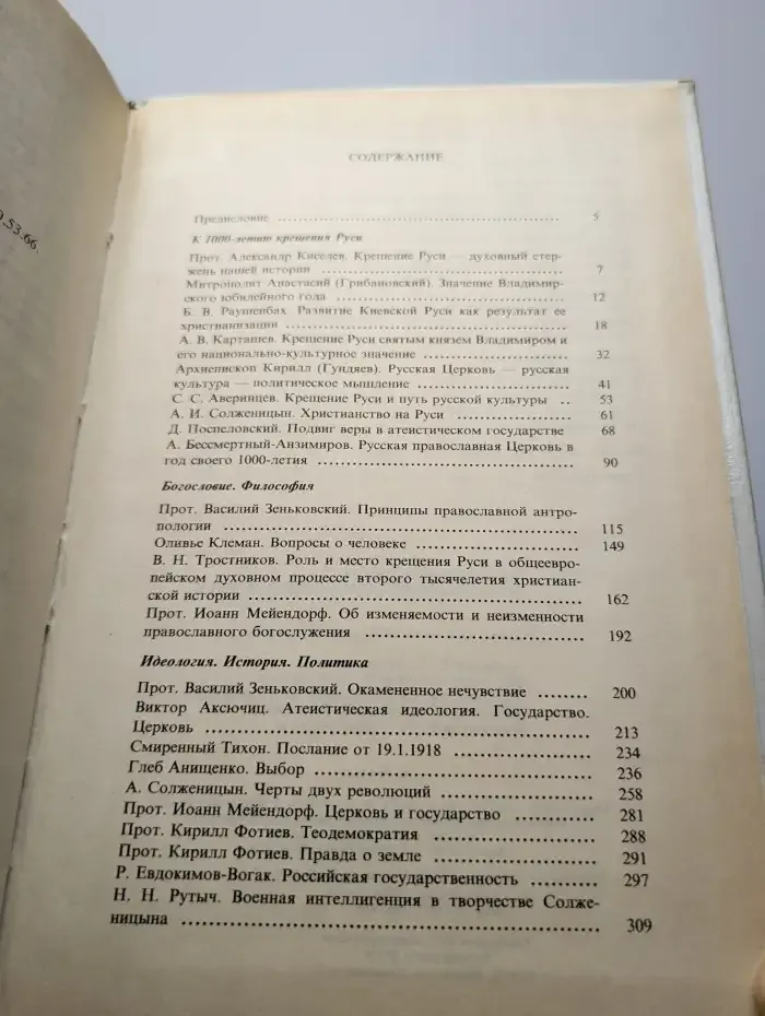 Русское зарубежье в год тысячелетия крещения Руси