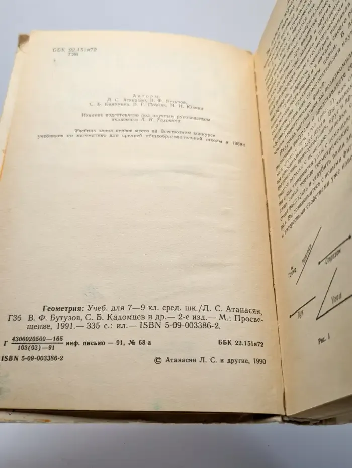 Геометрия. 7 - 9 классы