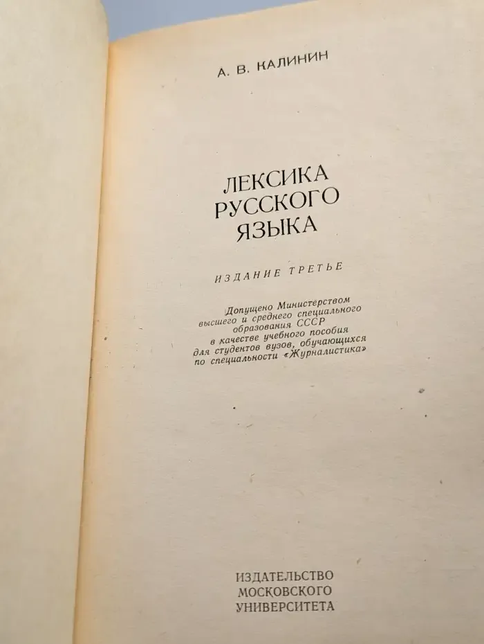 Лексика русского языка