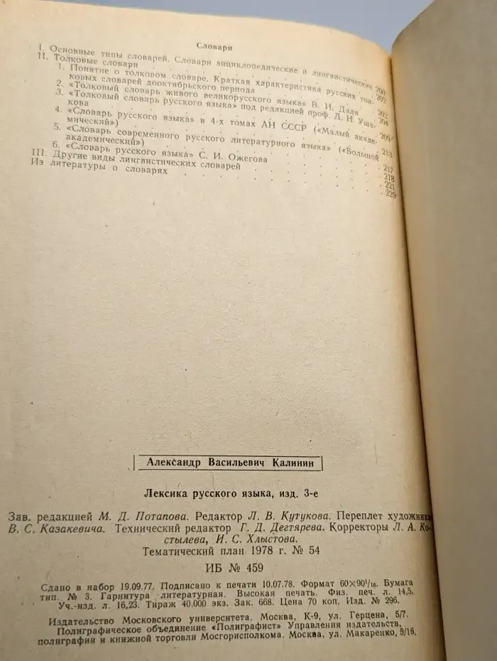 Лексика русского языка