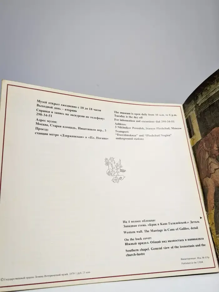 Церковь Троицы в Никитниках