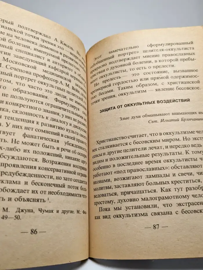 Число зверя. На пороге третьего тысячелетия