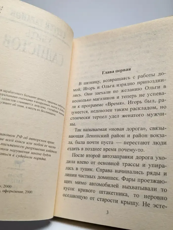 Убить сaдистoв