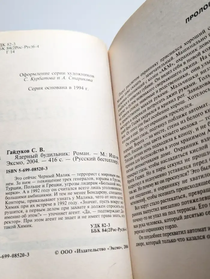 Ядерный будильник