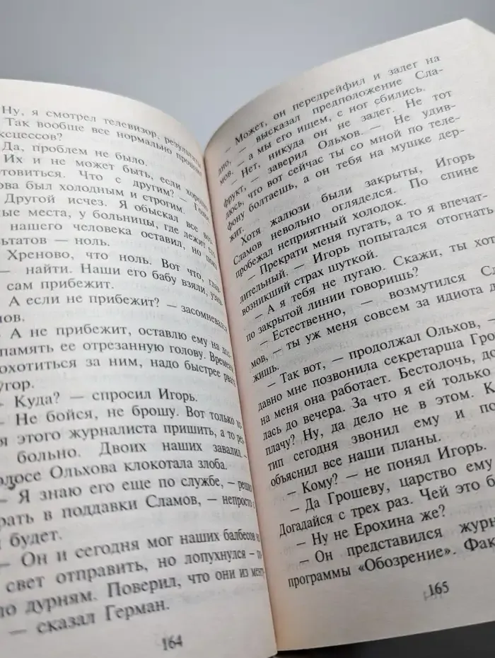 Ярый. Убойный компромат