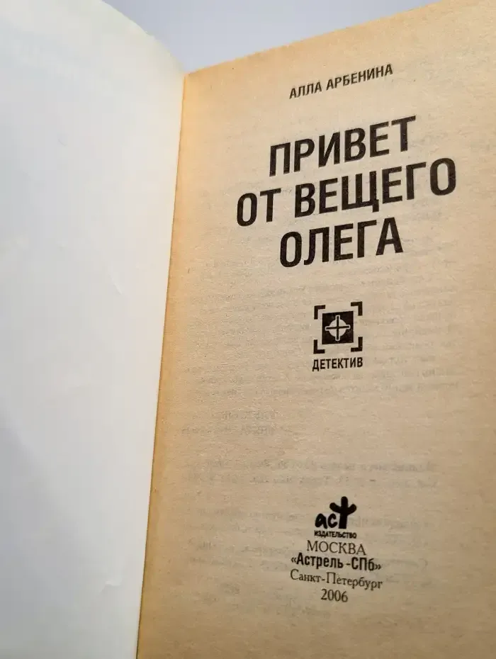 Привет от Вещего Олега