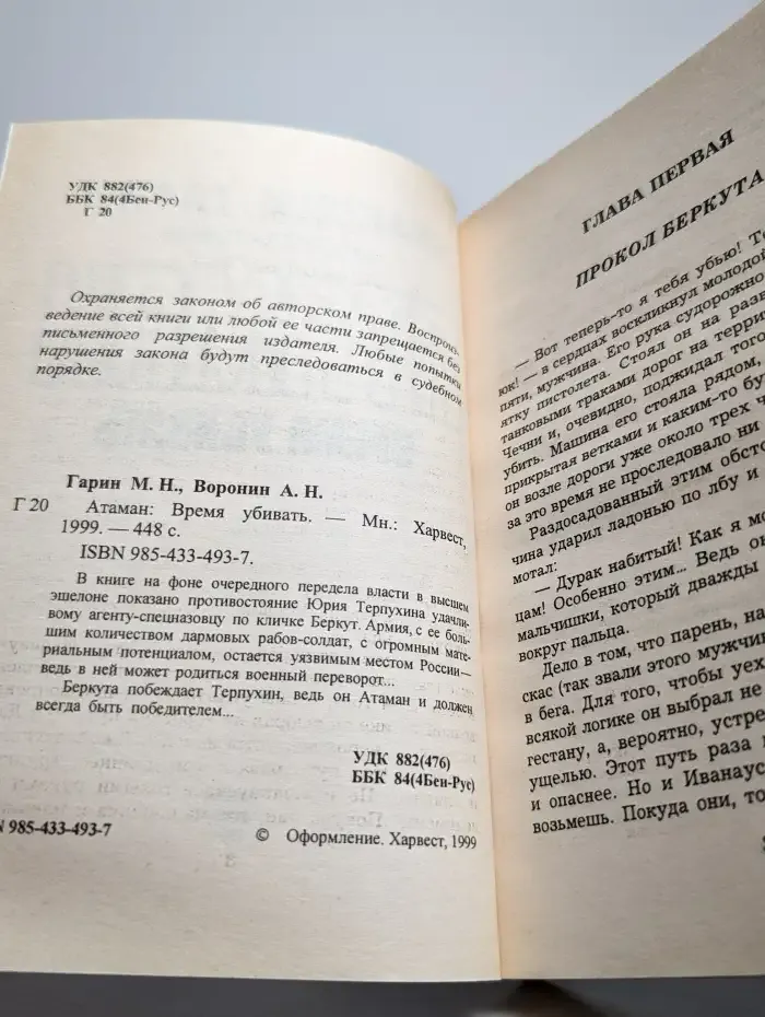 Атаман: Время убивать