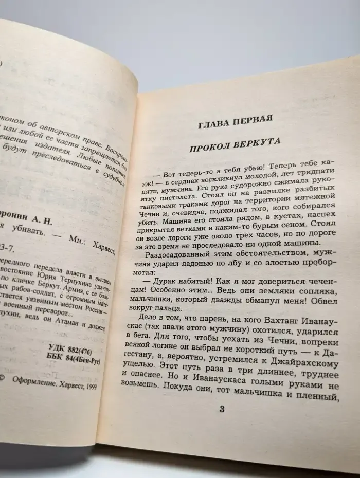 Атаман: Время убивать