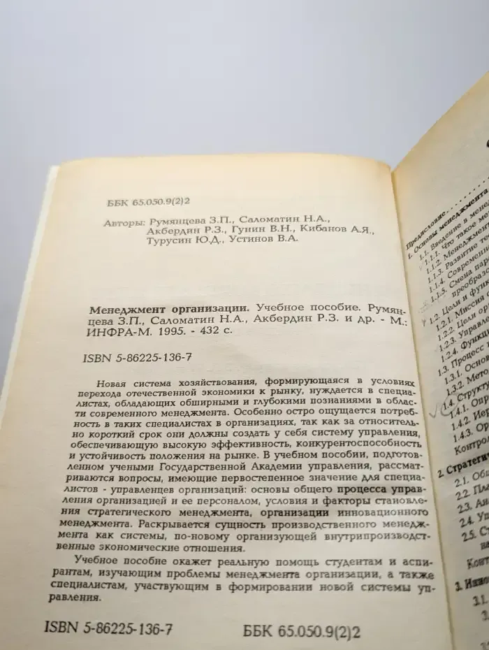 Менеджмент организации