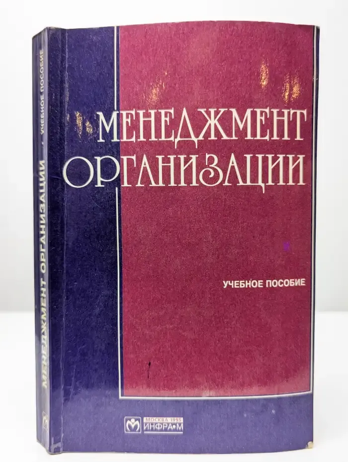 Менеджмент организации