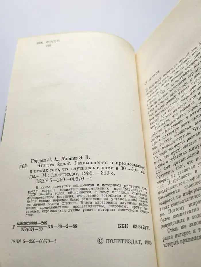 Что это было?