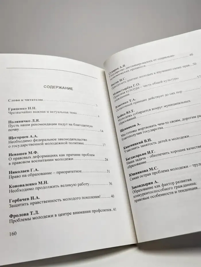Молодежь и право. Состояние, проблемы и пути их решения