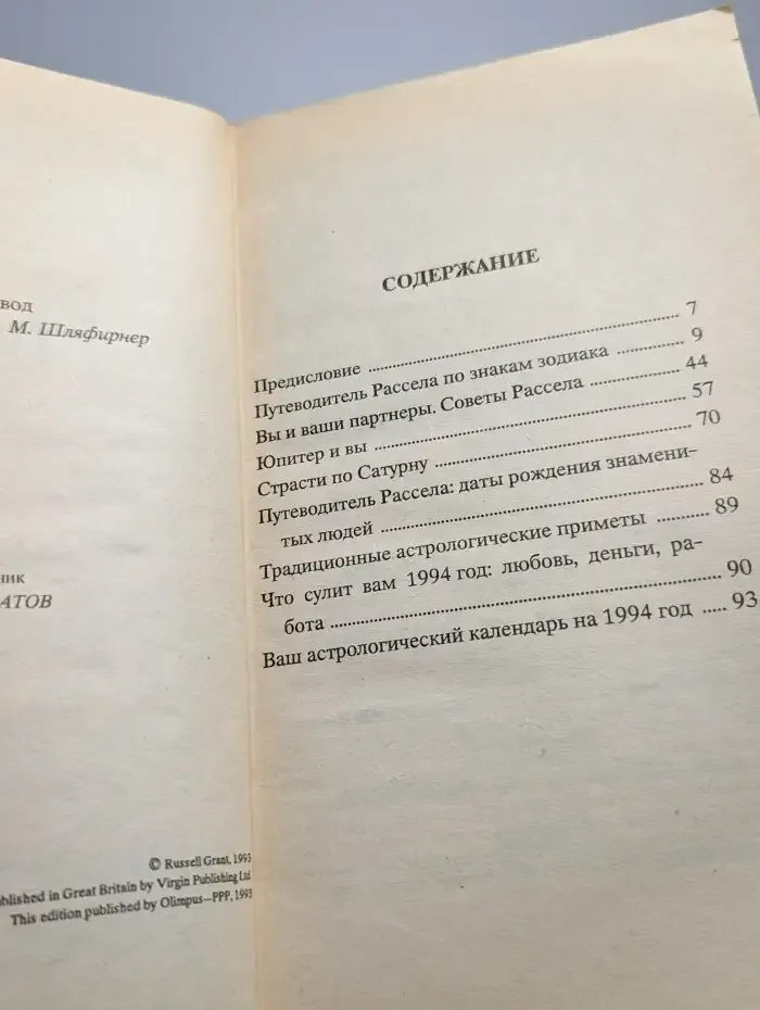 Гороскоп 1994. Рыбы