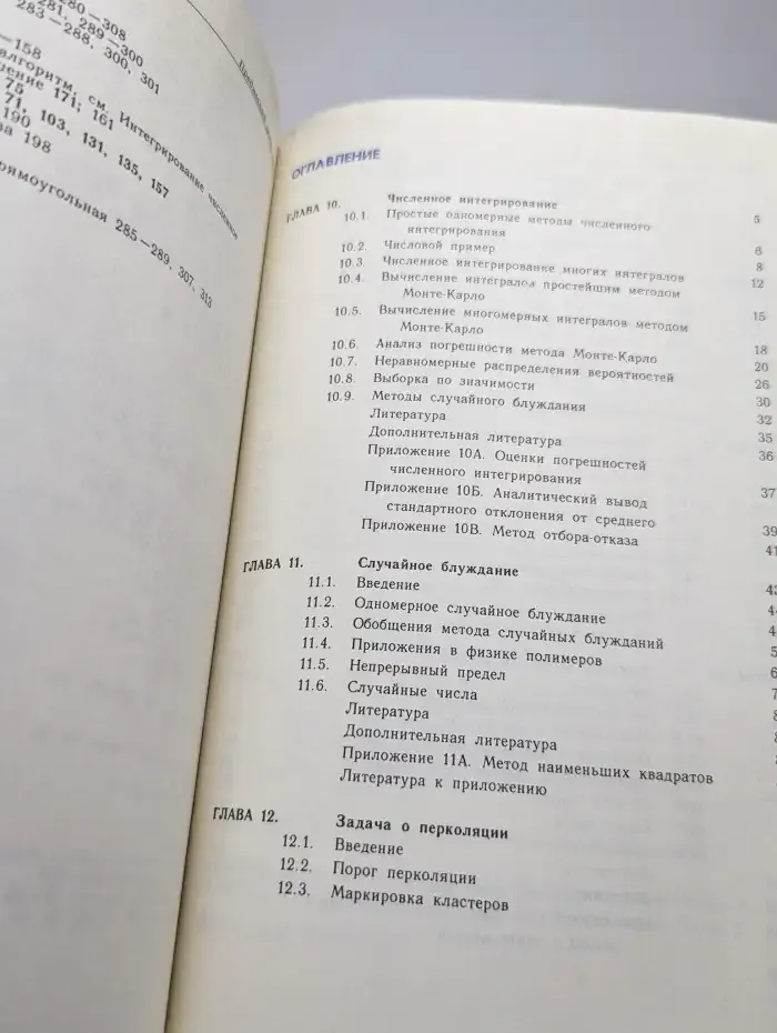 Компьютерное моделирование в физике. В двух частях. Часть 2