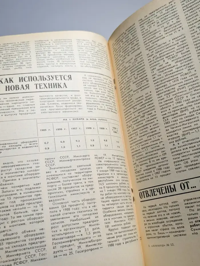 Журнал "Агитатор". №12, июнь 1989
