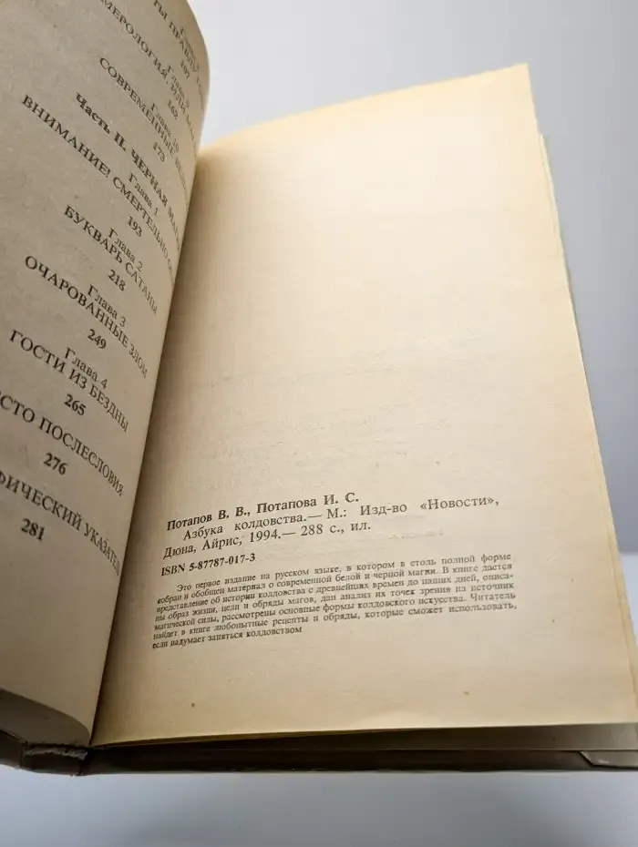 Азбука колдовства