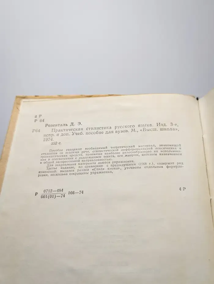 Практическая стилистика русского языка