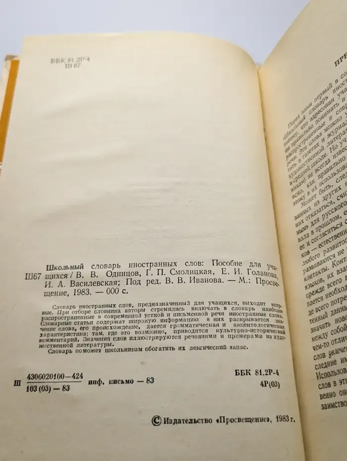 Школьный словарь иностранных слов