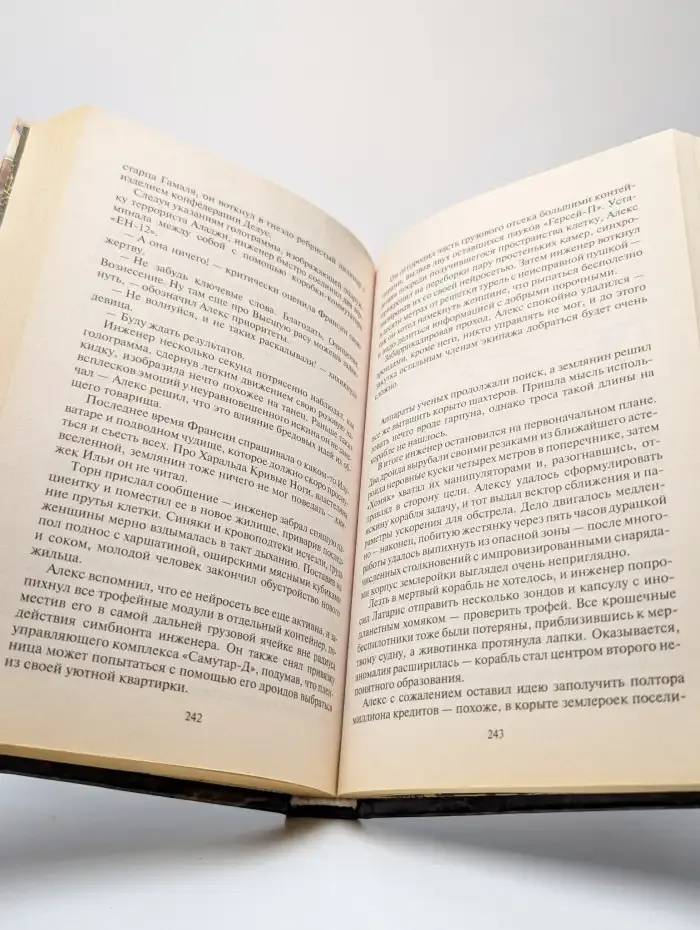 Наемник с Земли