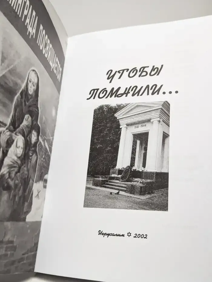 Чтобы помнили...