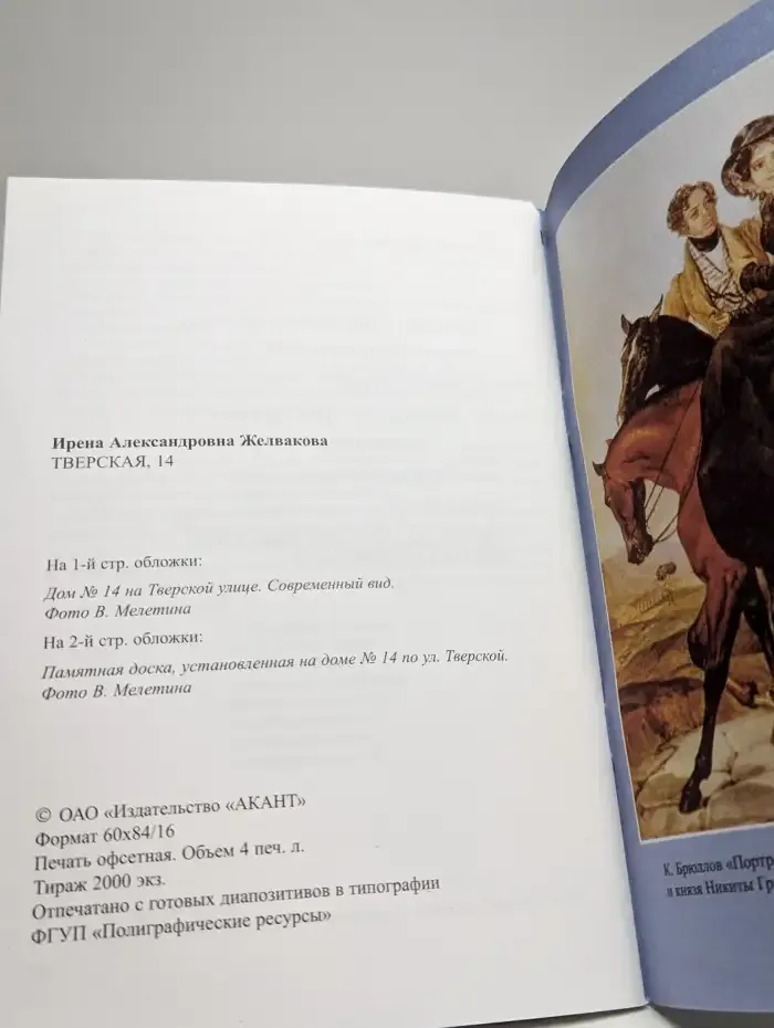 Тверская, 14